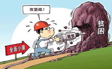 警脱贫攻坚心得体会优秀5篇
