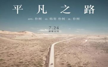 平凡的世界读后感800字作文8篇