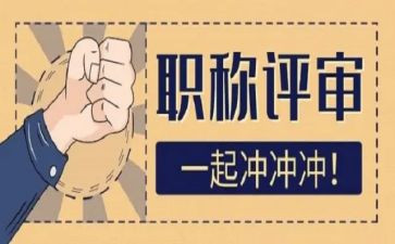 评高级述职报告最新8篇