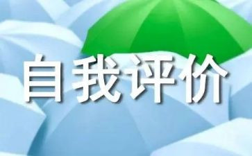 评价员工工作总结5篇