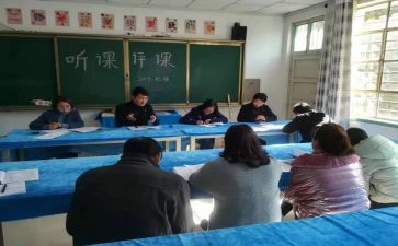 听课评课活动方案7篇