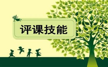幼儿园y听课评课心得体会8篇