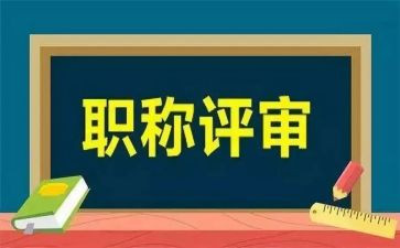 评审表个人总结6篇