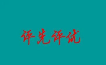 评优的申请书优质7篇