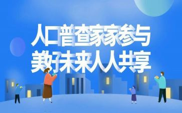 社区普查员工作总结8篇