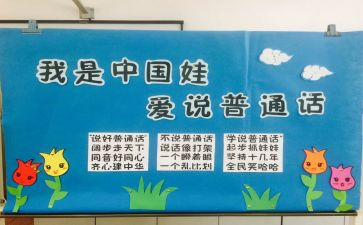 上普通话的心得体会精选5篇