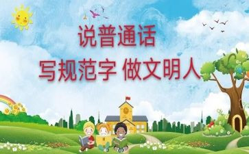 幼儿园普通话工作总结8篇