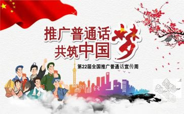 教普通话的工作总结模板5篇