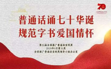 讲普通话的作文优质8篇