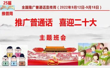 讲普通话的作文7篇
