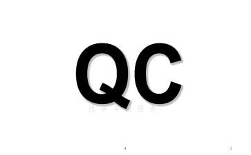 qc试用期的工作总结7篇