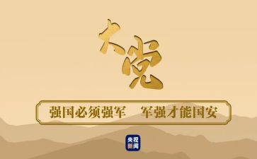 与强国有关的作文8篇