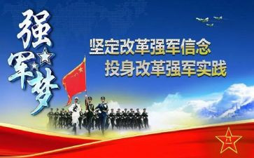 观强军心得体会1000字5篇