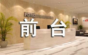 小酒店前台工作计划推荐6篇