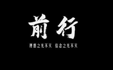 我在前行作文优质7篇