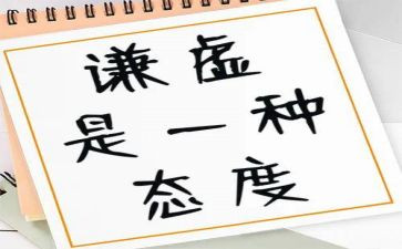 谦虚的800作文6篇