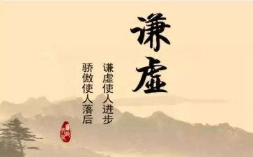 谦虚的800作文精选7篇