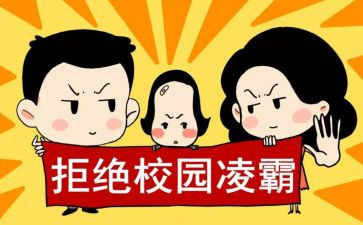 校园防欺凌活动方案通用6篇