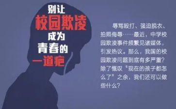 学生欺凌班会教案7篇