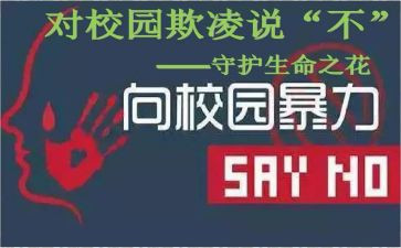 校园欺凌观后心得7篇