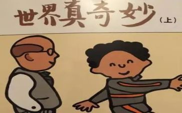 奇妙的王国读后感7篇
