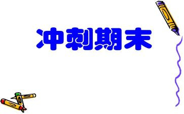 高一数学期末工作总结5篇