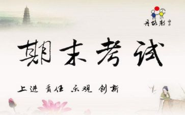 校长期末讲话稿优质5篇