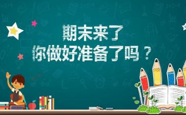 学期末工作总结报告5篇