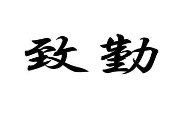 2024年后勤年终工作总结推荐8篇