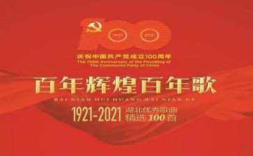 童心向党庆百年心得体会6篇