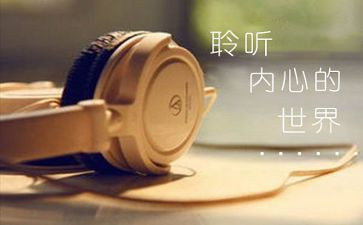 倾听生命读后感7篇