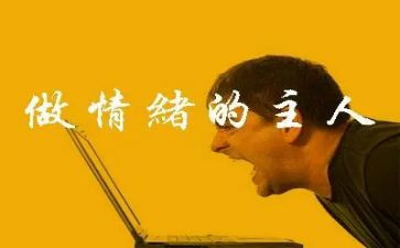 心理情绪教案优质7篇