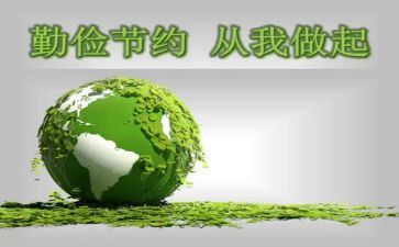 勤俭心得体会7篇