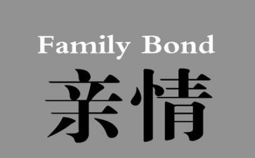 亲情类的作文500字6篇