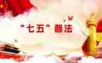 七五普法的工作计划8篇