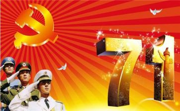 村支部七一活动总结7篇