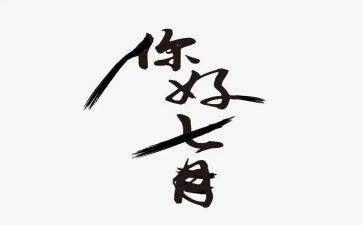 幼儿园教师七月份工作总结8篇
