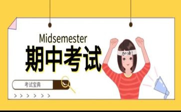 期中考演讲稿模板7篇