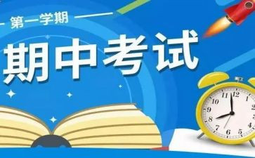 期中考试时作文300字优秀7篇