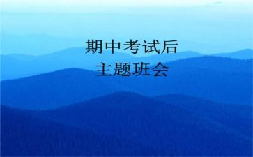 期中考试个人总结7篇