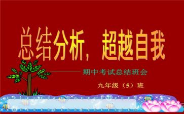 期中考体会作文5篇