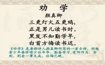 劝学教学反思5篇