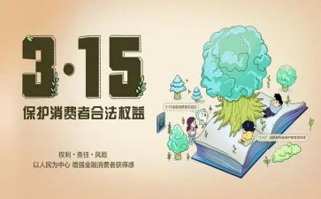 权益活动心得7篇