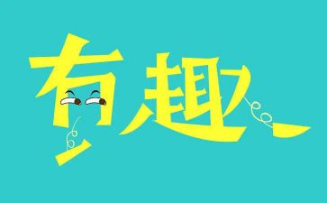 趣味运动活动方案最新6篇