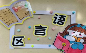 区域角培训心得体会7篇