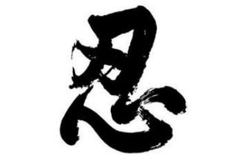 关于忍的作文优秀7篇