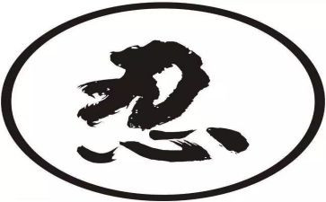 关于忍的作文8篇