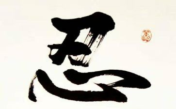 忍800字作文最新5篇