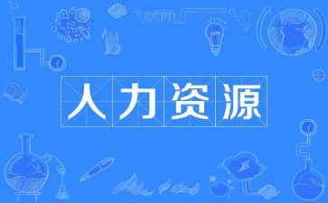 人力部门的工作计划模板7篇