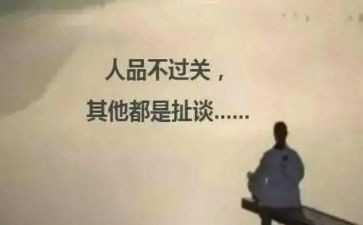 个人品德的事迹5篇